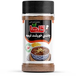 تصویر چاشنی خورشت قیمه گلها – 80 گرم 