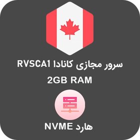 تصویر سرور مجازی NVME کانادا - پلن RVSCA1 