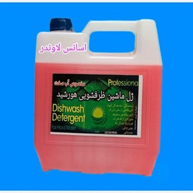 تصویر ژل ماشین ظرفشویی هورشیدشیمی 4 عدد 