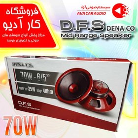 تصویر میدرنج خودرو دناکو مدل D.F.S سایز 6/5 اینچ بسته دو عددی 