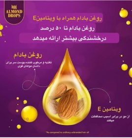 تصویر روغن ابرسان بادام ۱۰۰ میل almonds oil