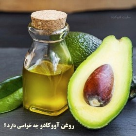 تصویر روغن اووکادو 60 سیسی دست ساز خالص 