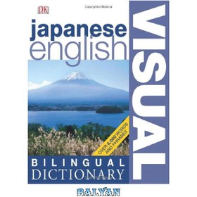 تصویر دانلود کتاب Japanese-English Bilingual Visual Dictionary فرهنگ لغت تصویری دو زبانه ژاپنی-انگلیسی