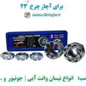 تصویر قفل رینگ بامهره 1.5-14 برای آچار چرخ 23 خارجی نیسان وانت 