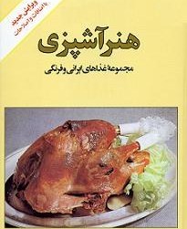 تصویر هنر آشپزی 