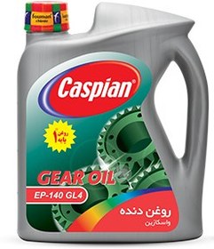 تصویر روغن دنده (واسکازین) کاسپین 4lit 140 CASPIAN GEAR OIL 140 4lit