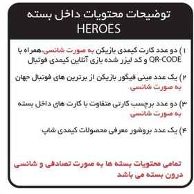 تصویر کارت بازی کیمدی 2024 هروس HEROES یک بسته 2 کارتی 