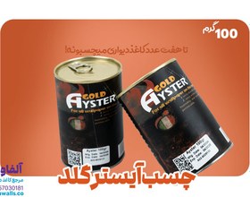 تصویر چسب کاغذ دیواری آیستر گلد Ayster Gold 