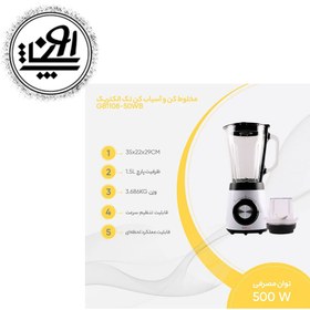 تصویر مخلوط کن تک الکتریک مدل GB110850WB Tech Electric Mixer and Grinder GB1108-50WB