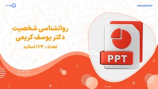 تصویر پاورپوینت روانشناسی شخصیت دکتر یوسف کریمی 