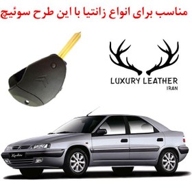 تصویر جاسوئیچی چرمی زانتیا 