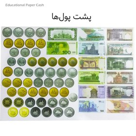 تصویر پول آموزشی 65 عددی 