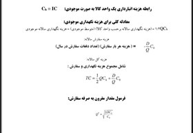 تصویر جزوه کتاب مبانی جامع و پیشرفته مدیریت تولید و عملیات در سازمانهای تولیدی و خدماتی جلد دوم دکتر سعید صفا کوش 