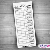 تصویر قبض رستوران 