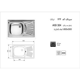 تصویر سینک روکار 124 اخوان 124