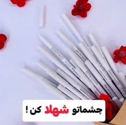 تصویر مداد چشم سفید 