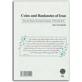 تصویر سکه و اسکناس‌های ایران در دوره جمهوری اسلامی 