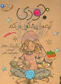 خرید و قیمت جودی آینده را پیشگویی میکند | ترب