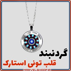 تصویر گردنبند قلب تونی استارک 