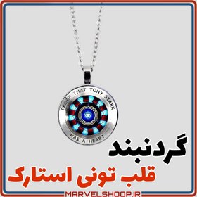 تصویر گردنبند قلب تونی استارک 