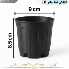 تصویر گلدان پلاستیکی گلخانه ای نشایی سایز 10 