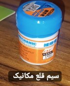 تصویر خمیر قلع مکانیک 183 درجه MCHANIC SOLDERING PASTE 183 
