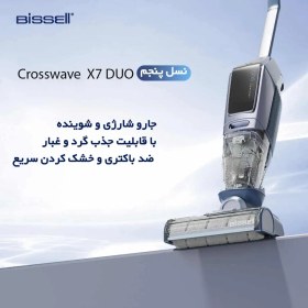 تصویر جاروشارژی و زمین شوی بیسل Bissell Crosswave X7 DUO 