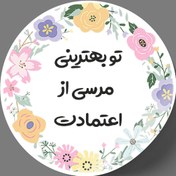 تصویر لیبل تشکر از مشتری 03 