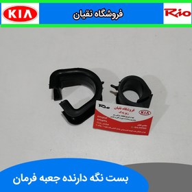 تصویر بست لاستیکی جعبه فرمان ریو 