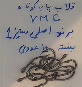 تصویر قلاب پایه کوتاه وی ام سی برند اصلی بسته ۱۰ عددی ساخت فرانسه کد 9260BN - ۲ دو VMC 9260BN