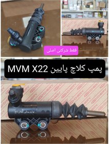 تصویر پمپ کلاچ پاین شرکتی اصلیX22 ایکس 22 