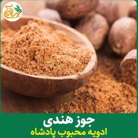 تصویر جوز هندی با نام انگلیسی Nutmeg 