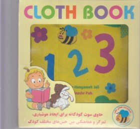 تصویر کتاب پارچه‌ای(123،انگلیسی) 