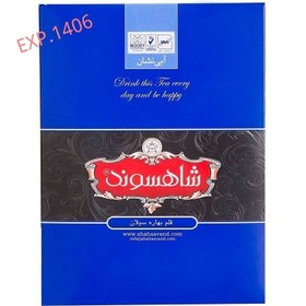 تصویر چای سیاه قلم بهاره سیلان آبی نشان شاهسوند با مقدار 450 گرم Shahsavand Ceylon OP Blue Label Tea 450g