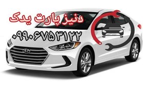 تصویر طلق چراغ جلو هیوندای النترا AD مدل 2017 - 2018 طلق چراغ جلو هیوندای النترا AD مدل 2017 - 2018