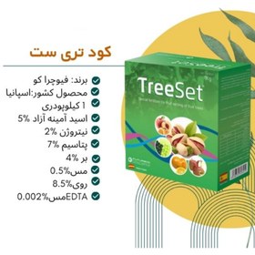 تصویر کود تری ست (فروت ست) یک کیلوگرمی فیوچر اکو اسپانیا Treeset