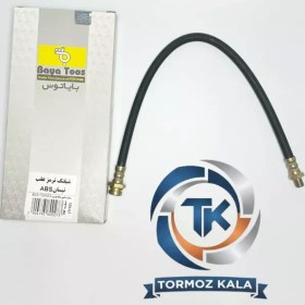 تصویر شلنگ ترمز عقب نیسان ABS 