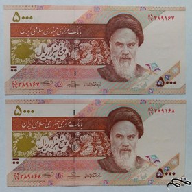 تصویر جفت اسکناس ۵۰۰۰ ریال جمهوری اسلامی 