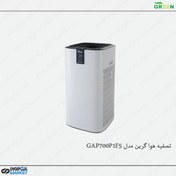 تصویر تصفیه هوا گرین مدل GAP700P1F5 