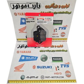 تصویر لنت ترمز جلو موتور سیکلت یاماها ام ایکس کینگ MX King 150 