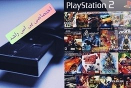 تصویر فلش64 گیگ بازی های فوق العاده ps2 فلش خور 