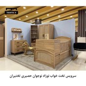 تصویر سرویس خواب نوزاد نوجوان حصیری 
