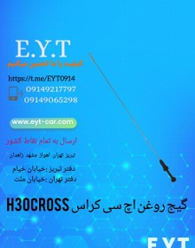 تصویر گیج روغن اچ سی کراس H30cross 