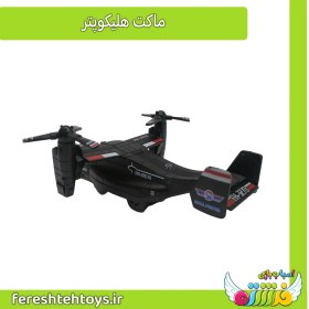 تصویر ماکت اسباب بازی هواپیما ارتشی باربری مدل MV-22 