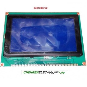 تصویر LCD گرافیکی 240*128 بک لايت ابی LCM240128B-V2.0 