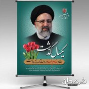 تصویر دانلود طرح بنر سالروز شهادت آیت الله رئیسی 1 