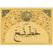 تصویر کتاب خوشنویسی آموزش خط نسخ از محمد تعریفی 