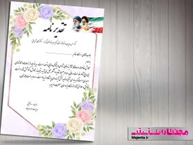 تصویر لوح تقدیر اداری 06 