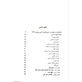 تصویر قانون اساسی جمهوری اسلامی ایران جهانگیر منصور