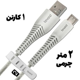 تصویر کابل شارژ Microusb بیاند چرمی مدل BUM-302 LT طول 2 متر 1 کارتن 